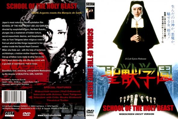 聖獣学園 School of the Holy Beast US DVD Amazon.com: Japanese Movie - School Of The Holy Beast (Seijuu