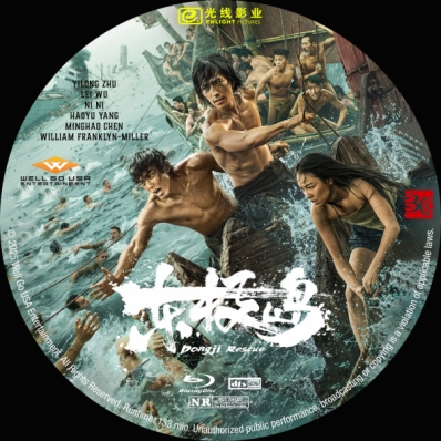 Dongji Rescue