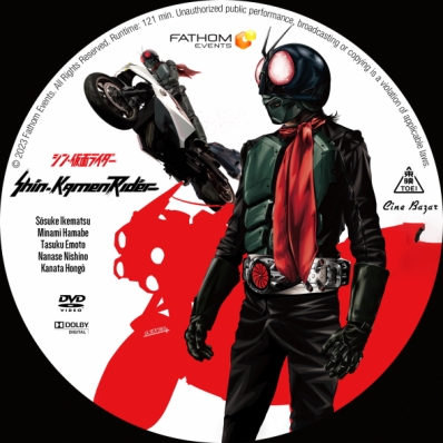 Shin Kamen Rider