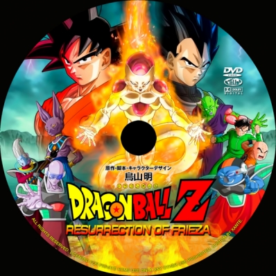 Dragon Ball Z: Resurrection of Frieza